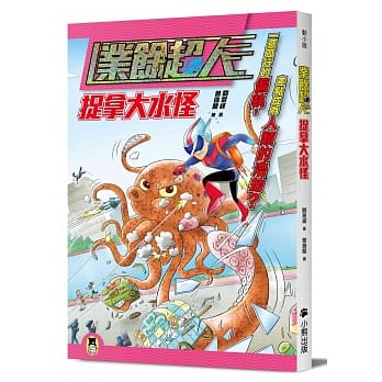 业余超人：捉拿大水怪 pdf epub mobi 电子书 下载