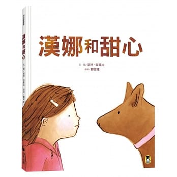 汉娜和甜心 pdf epub mobi 电子书 下载