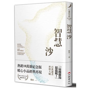 智慧沙（畅销十万册纪念新装版）（修订三版） pdf epub mobi 电子书 下载