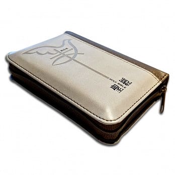 圣经：和合本(灰褐色袖珍型俪皮鸽子压纹红字拉鍊金边)(精装) pdf epub mobi 下载