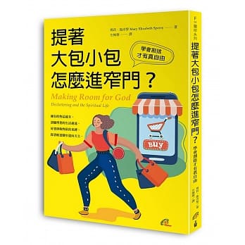 提着大包小包怎么进窄门？：学会割舍才有真自由 pdf epub mobi 电子书 下载