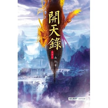 开天录(第三十一卷)：五行精灵 pdf epub mobi 电子书 下载