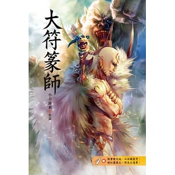 大符篆师(第一卷)：符篆学徒 pdf epub mobi 电子书 下载