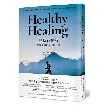 运动百忧解：克服哀伤的最佳处方笺 pdf epub mobi 下载