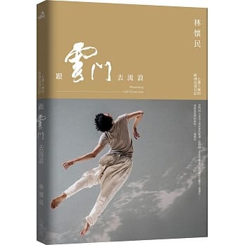 跟云门去流浪（新版）（二版） pdf epub mobi 电子书 下载