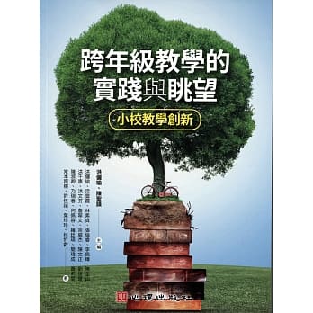 跨年级教学的实践与眺望：小校教学创新 pdf epub mobi 下载