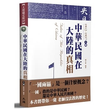 中华民国在大陆的真相1912-1937（上）（全新修订版） pdf epub mobi 电子书 下载