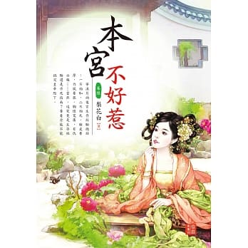 本宫不好惹 6 pdf epub mobi 电子书 下载