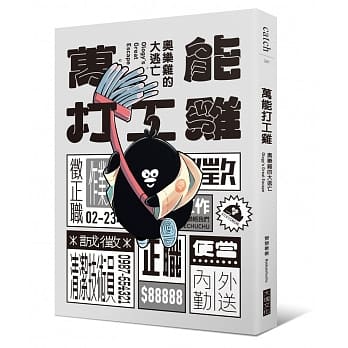 万能打工鸡：奥乐鸡的大逃亡【首刷限量赠迷你双层资料夹】 pdf epub mobi 电子书 下载