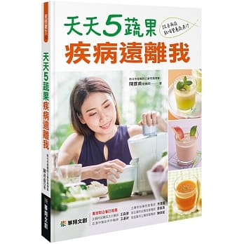 天天5蔬果 疾病远离我 pdf epub mobi 电子书 下载