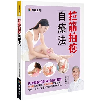 拉筋拍痧自疗法 pdf epub mobi 电子书 下载