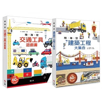 陆海空大集合游戏双书：陆海空交通工具游戏书＋建筑工程大集合 pdf epub mobi 电子书 下载