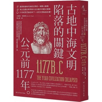 古地中海文明陷落的关键：公元前1177年 pdf epub mobi 电子书 下载