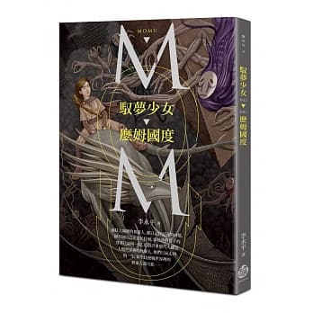 驭梦少女．么姆国度 pdf epub mobi 电子书 下载