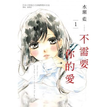 不需要你的爱 1 pdf epub mobi 电子书 下载