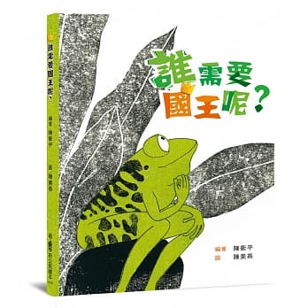 谁需要国王呢？（二版） pdf epub mobi 电子书 下载