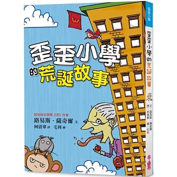 歪歪小学的荒诞故事(二版) pdf epub mobi 电子书 下载