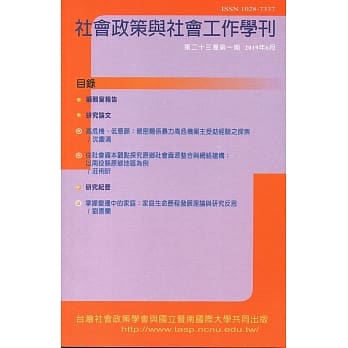 社会政策与社会工作学刊(第二十三卷第一期)2019.06月 pdf epub mobi 电子书 下载
