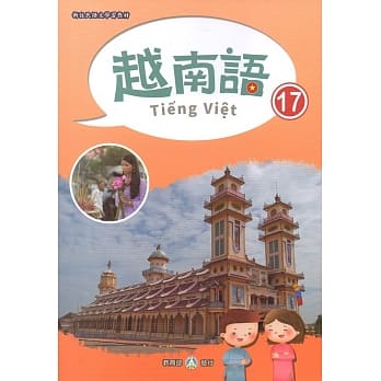 新住民语文学习教材越南语第17册 pdf epub mobi 电子书 下载