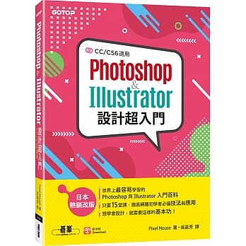 Photoshop & Illustrator设计超入门(CC/CS6适用) pdf epub mobi 下载