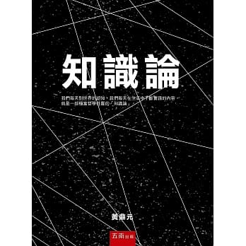知识论 pdf epub mobi 电子书 下载