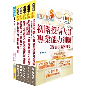 108年兆丰国际商业银行招考（企金业务人员－高级办事员八职等）套书（赠初阶外汇人员考照用书、题库网帐号、云端课程） pdf epub mobi 电子书 下载
