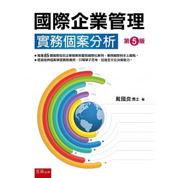 国际企业管理（5版）：实务个案分析 pdf epub mobi 电子书 下载