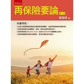 再保险要论（2版） pdf epub mobi 电子书 下载