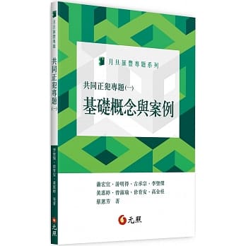 共同正犯专题（一）：基础概念与案例 pdf epub mobi 电子书 下载