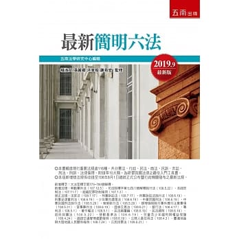 最新简明六法：2019年8月版（51版） pdf epub mobi 电子书 下载