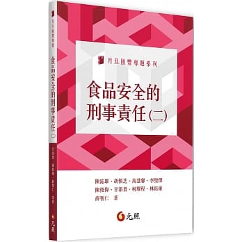 食品安全的刑事责任(二) pdf epub mobi 电子书 下载