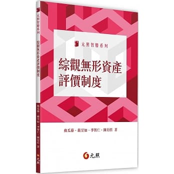 综观无形资产评价制度 pdf epub mobi 电子书 下载
