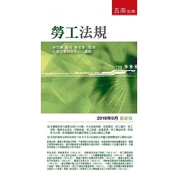 劳工法规：2019年9月版（29版） pdf epub mobi 电子书 下载