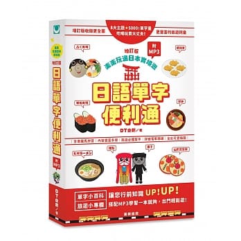 日语单字便利通：楽楽玩遍日本实境游 增订版(附MP3) pdf epub mobi 下载