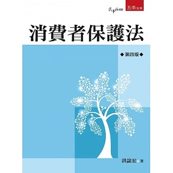消费者保护法（4版） pdf epub mobi 电子书 下载