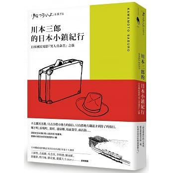 川本三郎的日本小镇纪行：日本国民电影『男人真命苦』 之旅 pdf epub mobi 电子书 下载