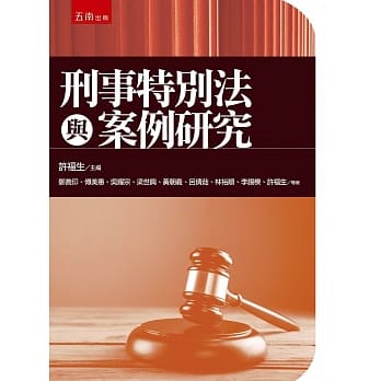 刑事特别法与案例研究 pdf epub mobi 电子书 下载