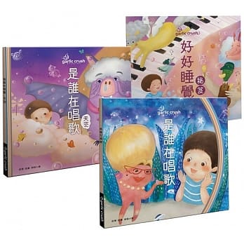 是谁在唱歌：好好睡觉 睡前仪式建立组 pdf epub mobi 电子书 下载