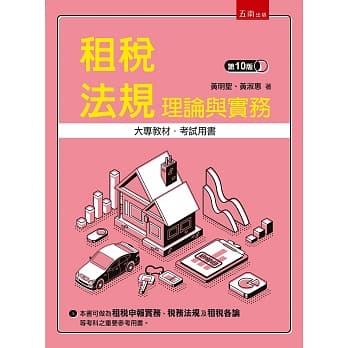 租税法规理论与实务（10版） pdf epub mobi 电子书 下载