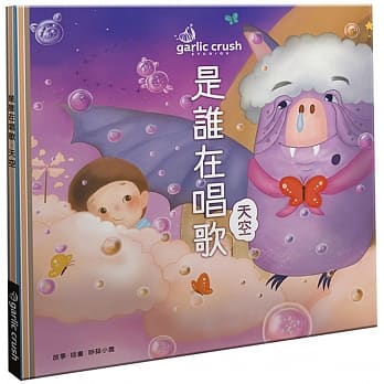 是谁在唱歌-天空：好好睡觉睡前仪式(玩读绘本) pdf epub mobi 电子书 下载