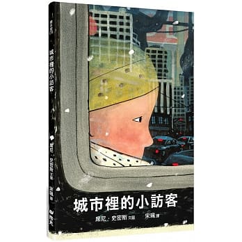 城市里的小访客 pdf epub mobi 电子书 下载