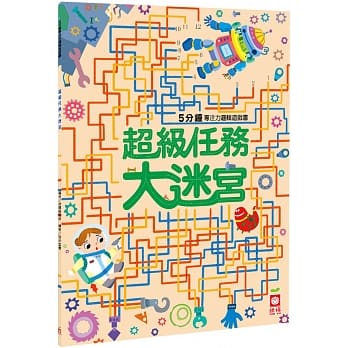 超级任务大迷宫 pdf epub mobi 电子书 下载