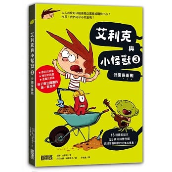 艾利克与小怪兽3：公园保卫战 pdf epub mobi 下载