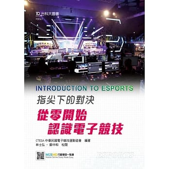 指尖下的对决：从零开始认识电子竞技 pdf epub mobi 电子书 下载
