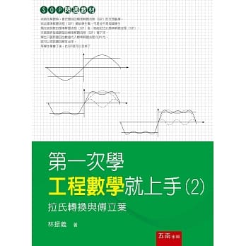 第一次学工程数学就上手(2)：拉式转换与傅立叶 pdf epub mobi 下载