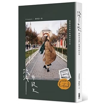 流浪而后生：与时光交换11座城市的日常 pdf epub mobi 电子书 下载