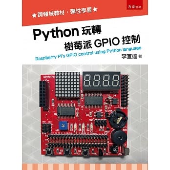 Python玩转树莓派GPIO控制 pdf epub mobi 电子书 下载