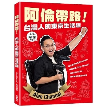 阿伦带路！台湾人的东京生活趣 pdf epub mobi 电子书 下载