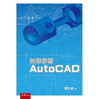 无碍学习AutoCAD pdf epub mobi 电子书 下载