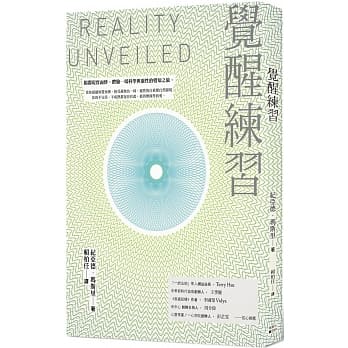 觉醒练习：揭开现实面纱，体验一场科学与灵性的觉知之旅 pdf epub mobi 电子书 下载